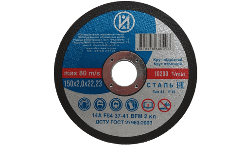 Круги відрізні І А З 150x2,0х22,23