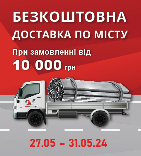 Безкоштовна доставка по місту при покупці від 10 000 грн!