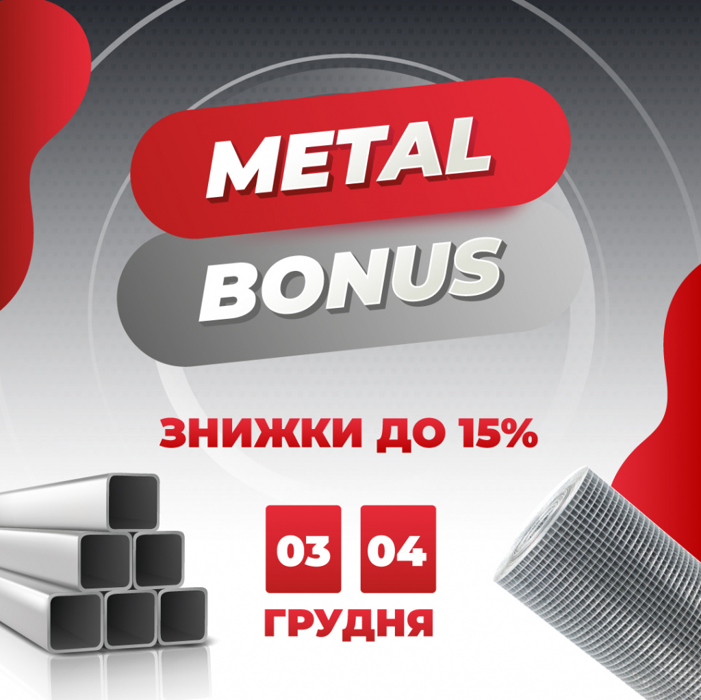 Акційна пропозиція: MetalBonus